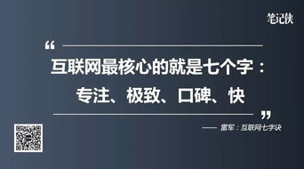 雷軍視野 未來(lái)十年，如何在移動(dòng)互聯(lián)網(wǎng)浪潮中通過(guò)互聯(lián)網(wǎng)銷售制勝